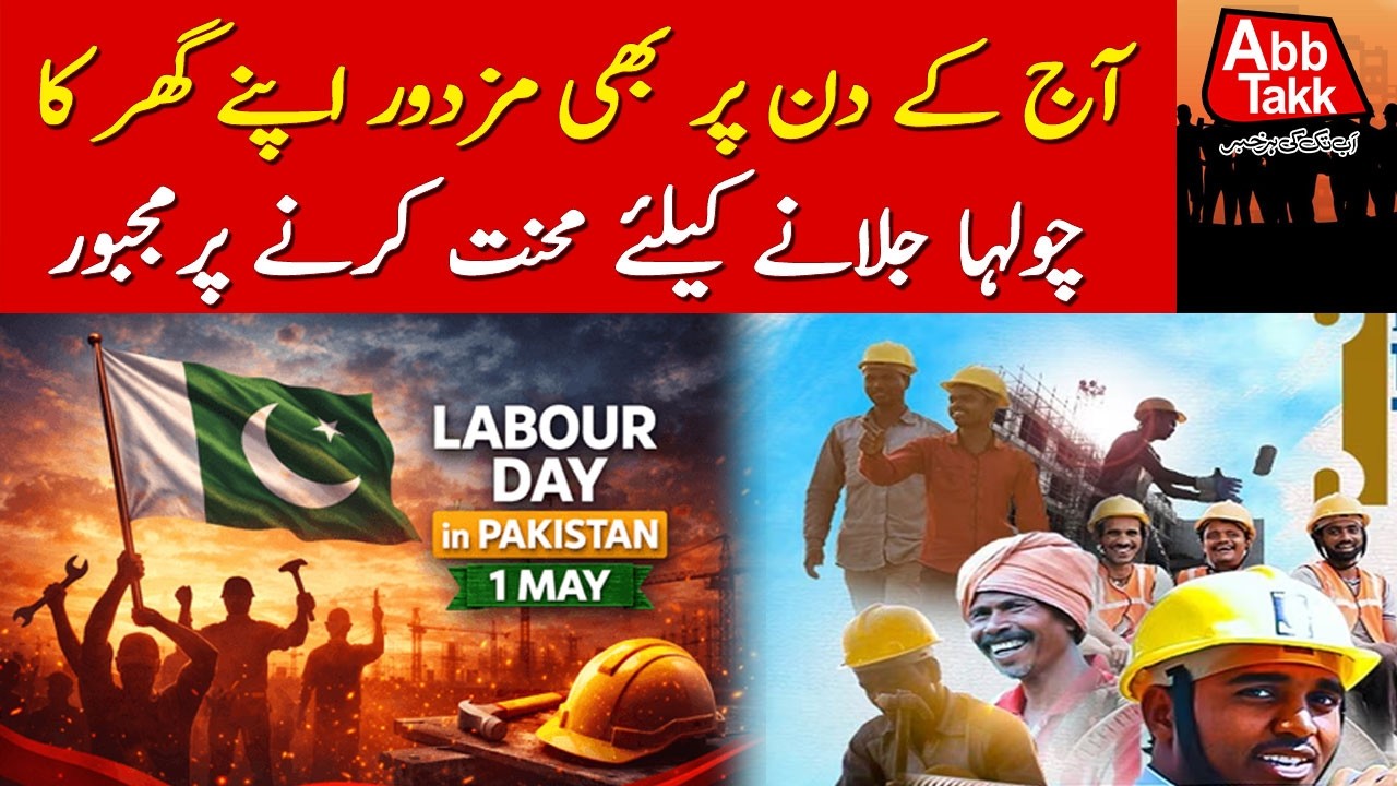 Workers&rsquo; Day Highlights Ongoing Struggles of Laborers | Latest News | Abbtakk News