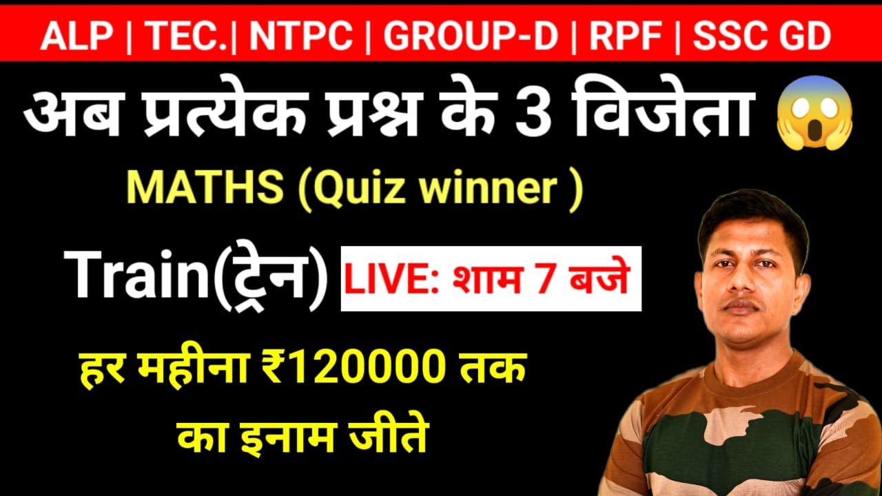 रेलगाड़ी से संबंधित प्रश्न अब सैंकडों मे || Train ||  NTPC || ALP Tec || SSC GD || Maths Quiz