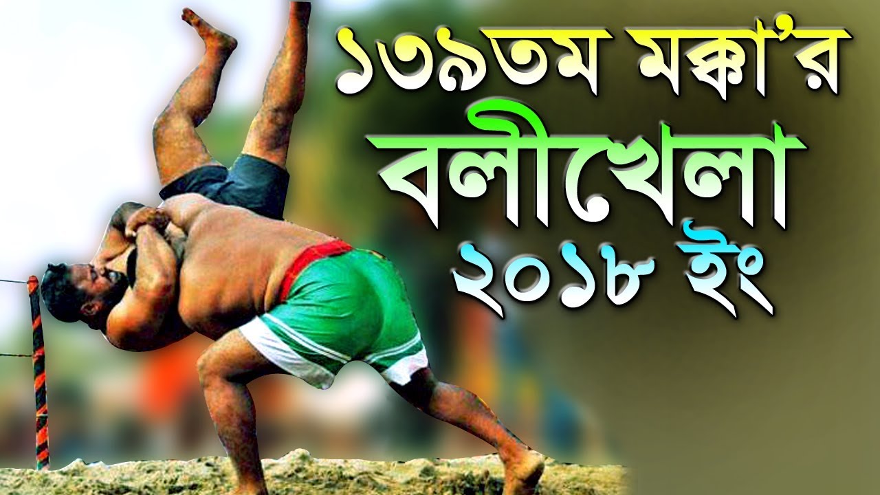 দক্ষিন চট্টগ্রামের ঐতিহ্যবাহী শতবর্ষী ১৩৯তম মক্কা