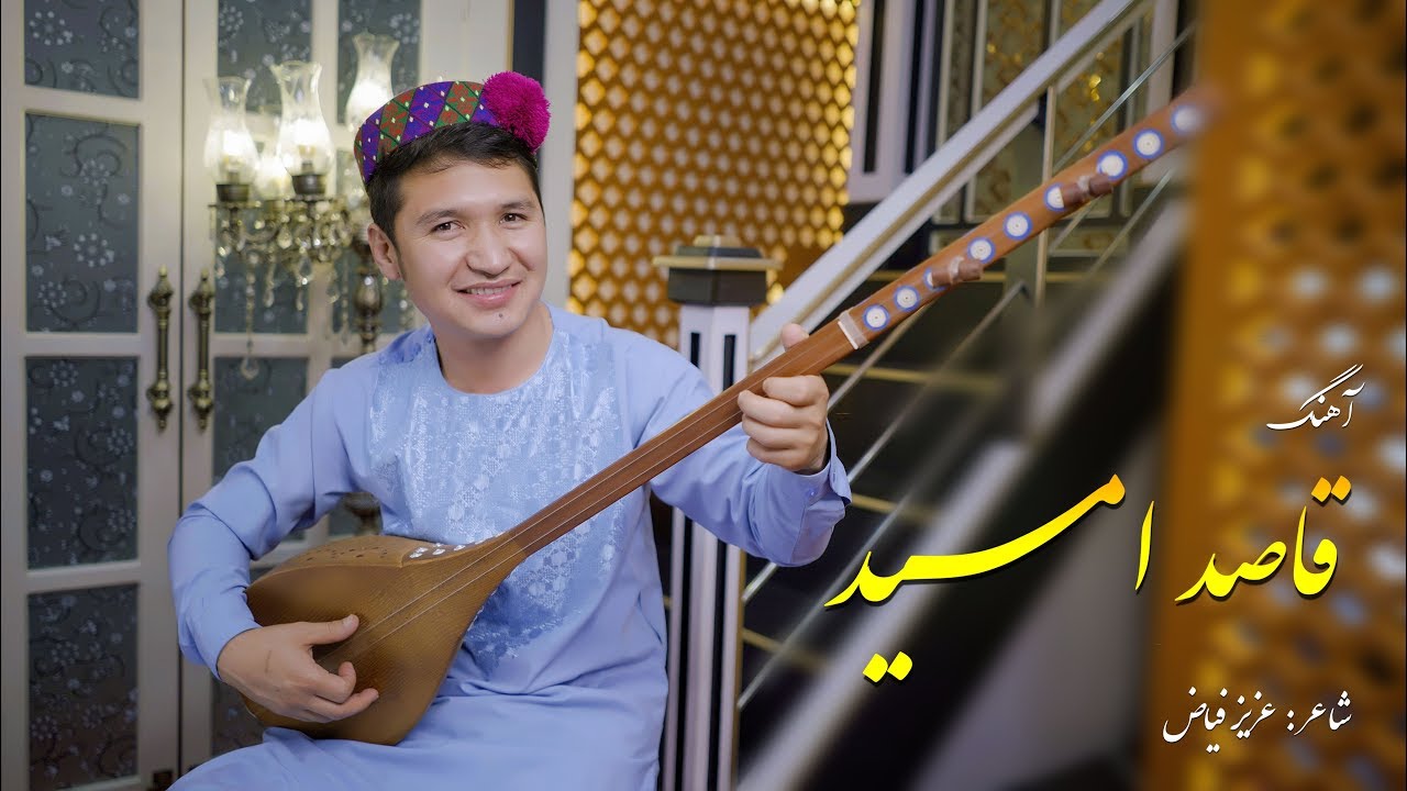 QASID-E- OMID New Song / Abbas Neshat  قاصد امید / عباس نشاط