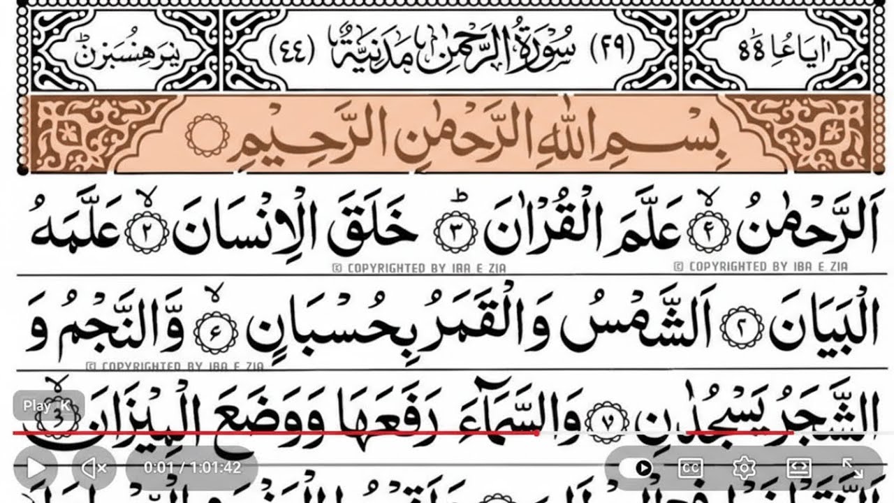 World's most beautiful recitation of Surah Ar-Rahman (سورة الرحمن) |