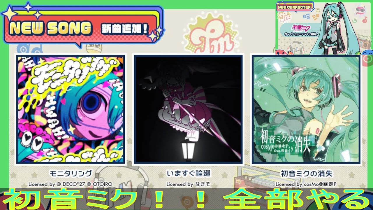 さびた＠ねじのpop'n music High☆Cheers!!配信#7 初音ミク！！