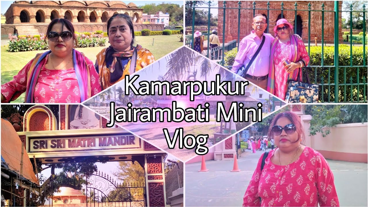 কামারপুকুর জয়রামবাটি সাথে বিষ্ণুপুর আর বনলতা রিসোর্ট || Kamarpukur Jairambati and Bishnupur