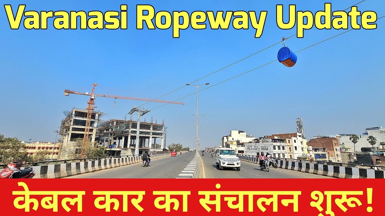 Varanasi Ropeway l  रथयात्रा से काशी विद्यापीठ तक रोप-वे का ट्रायल हवा में केबल कार l