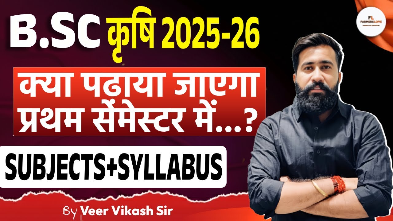 B.Sc Agriculture 1st Year 2025-26 | Complete Subjects + New Syllabus Explained | Best Book Notes PDF