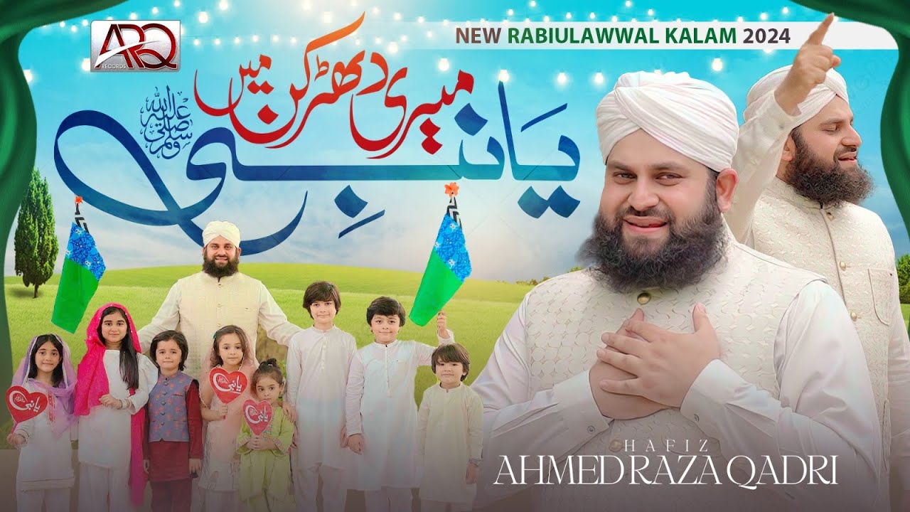 Hafiz Ahmed Raza Qadri | Meri Dharkan Mein Ya Nabi | New Rabi ul Awal Naat 2024 | | Official Video