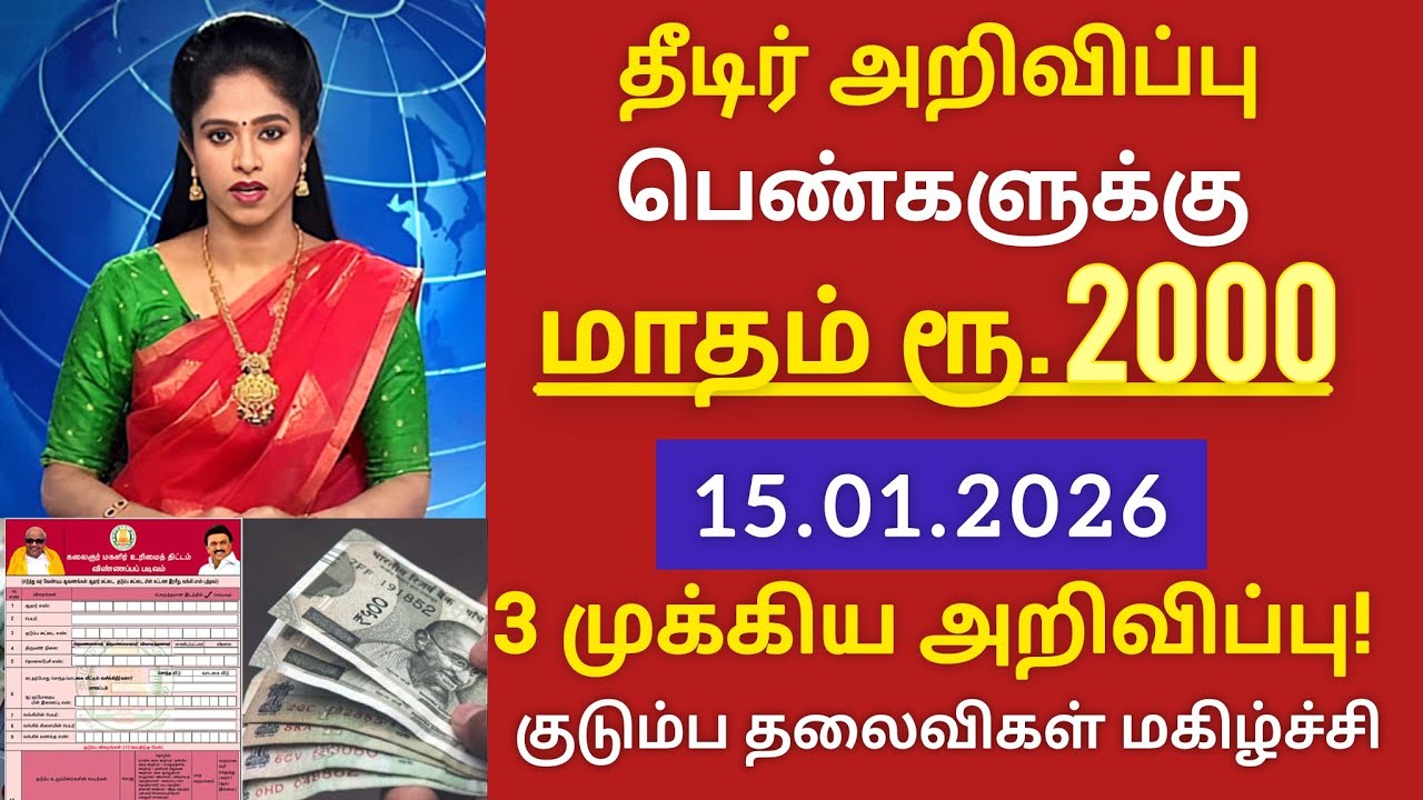 உரிமை தொகை குடும்ப தலைவிக்கு முதல்வரின் இனிப்பான செய்தி kmut urimaithogai update tamil 