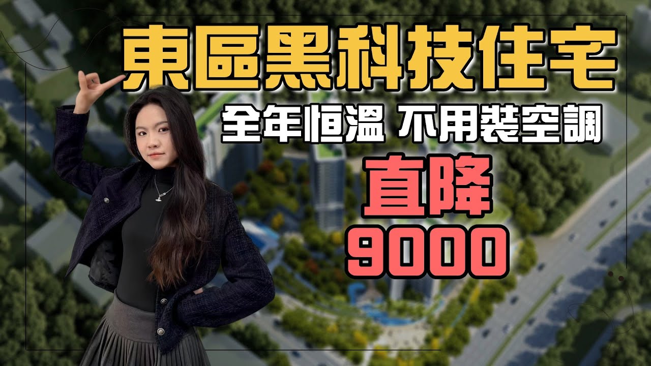 【中山大劈價系列】朗詩金鐘湖壹號—不用裝空調，全年恒溫！丨地處東區，配套完善丨省級重點校網，背靠金鐘湖，景觀和空氣質量都非常好丨目前工程進度較慢，園林和泛會所設施都未做好