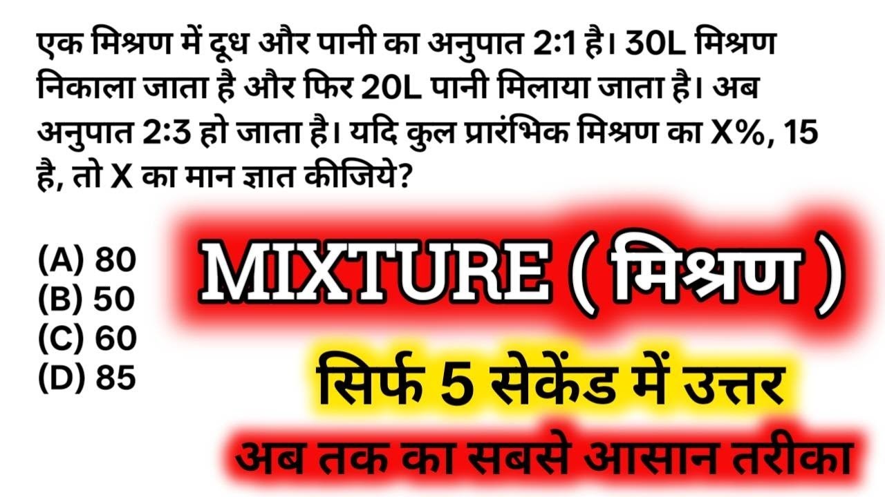 Mixture and Alligation tricks| मिश्रण और पृथककरण  | Concept 2 |