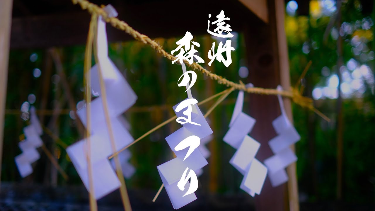 【2025 遠州森のまつり】金守神社出発(11月8日)