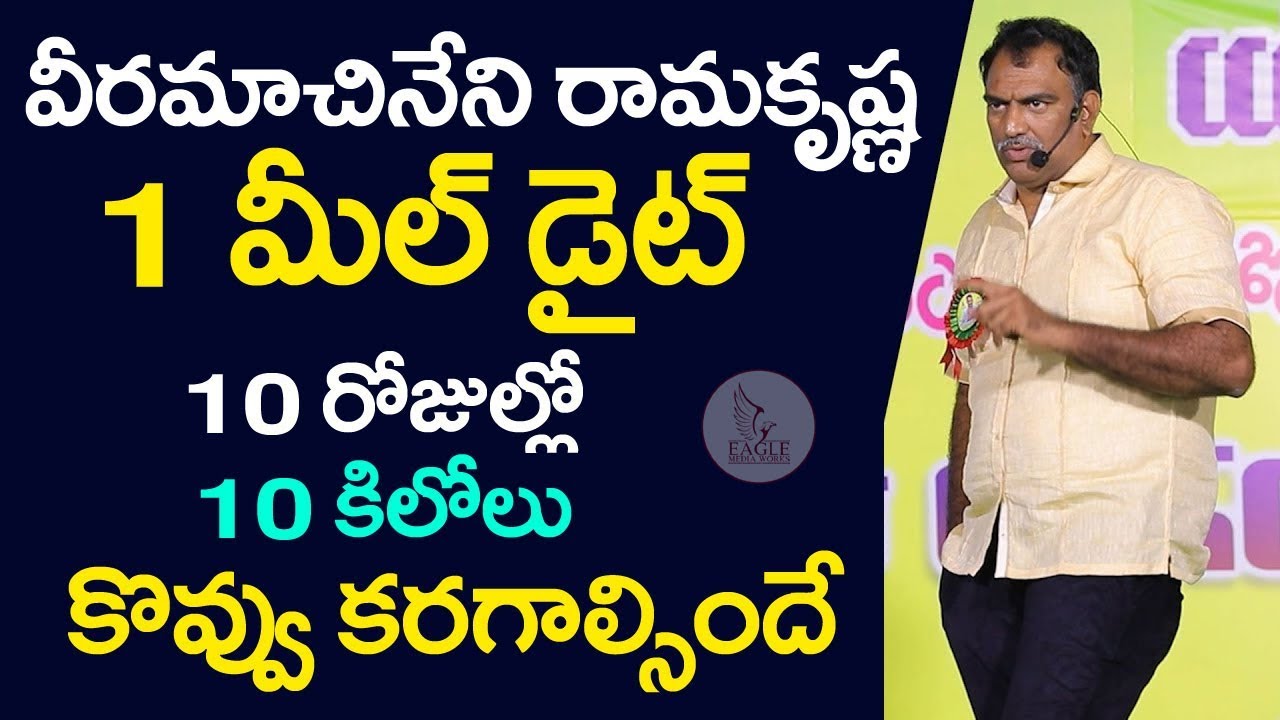 Veeramachineni Ramakrishna 1 Meal Diet Plan | VRK 1 Meal Diet Explained | Eagle Media Works