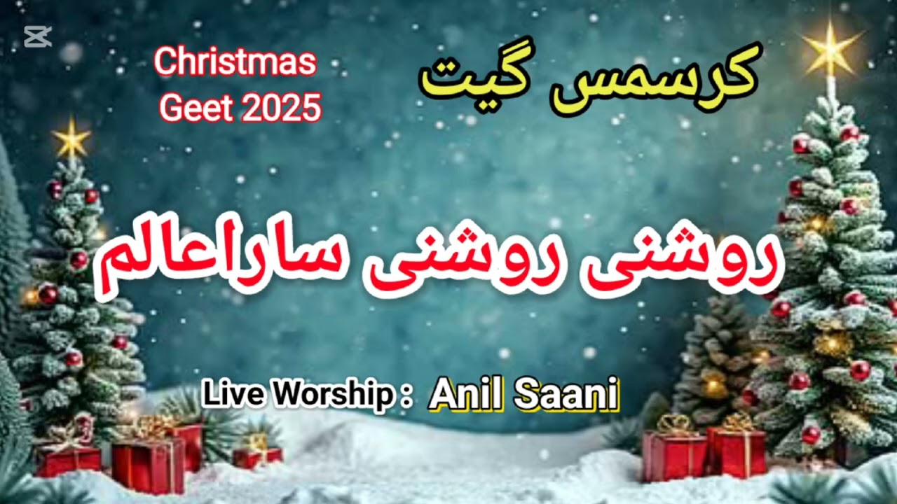 Roshni Roshni Sara Alam | Christmas Geet | Rev. Daniail Bashir 