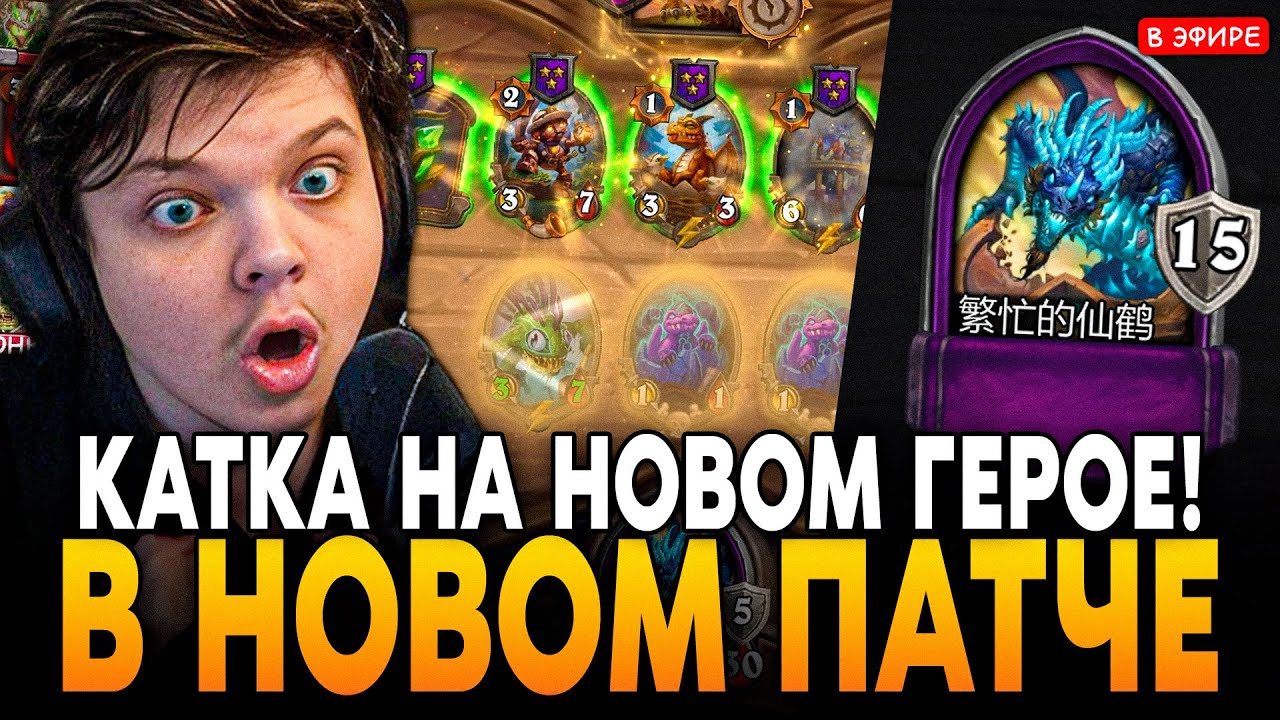 ПЕРВАЯ ИГРА на НОВОМ ГЕРОЕ в НОВОМ СУПЕР-ПАТЧЕ! SilverName Сильвернейм Hearthstone