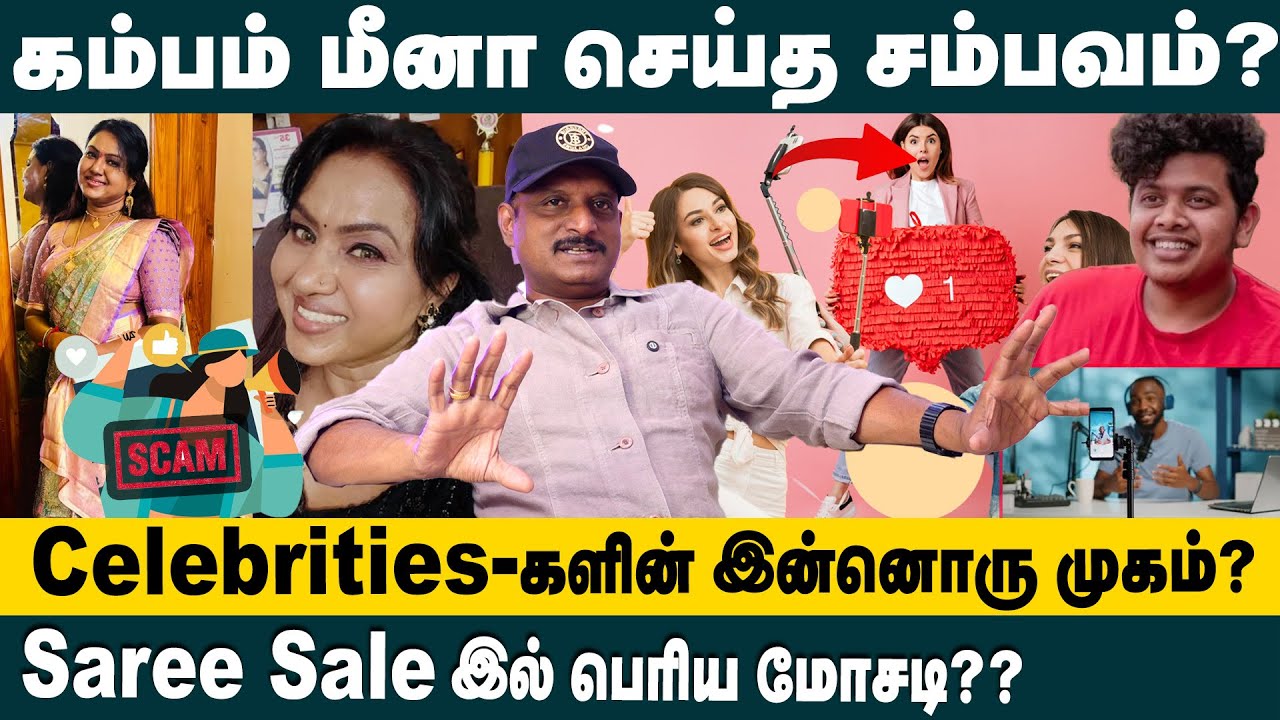 கம்பம் மீனா செய்த சம்பவம்? | Journalist Umapathy Interview On Kambam Meena | Boutique Scam