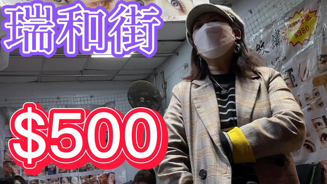 行行觀塘瑞和街 生意難不得不走在大街上兜客 Walking Shui Wo Street