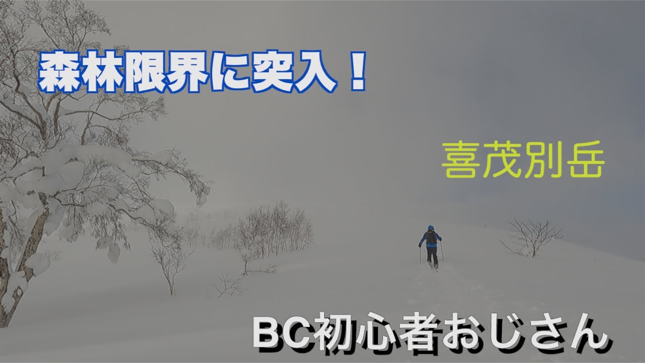 2025年1月2日 喜茂別岳