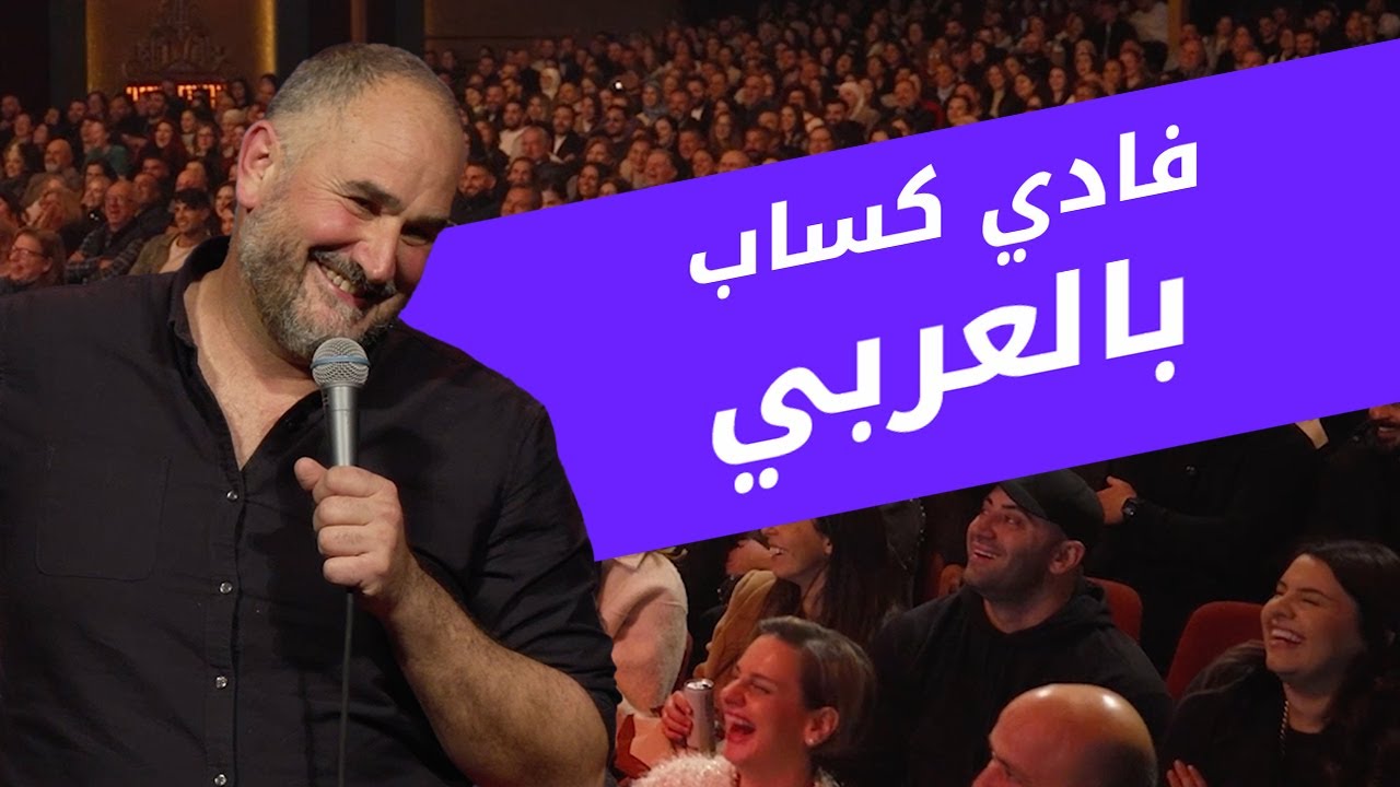 Fady Kassab full set - Arabic