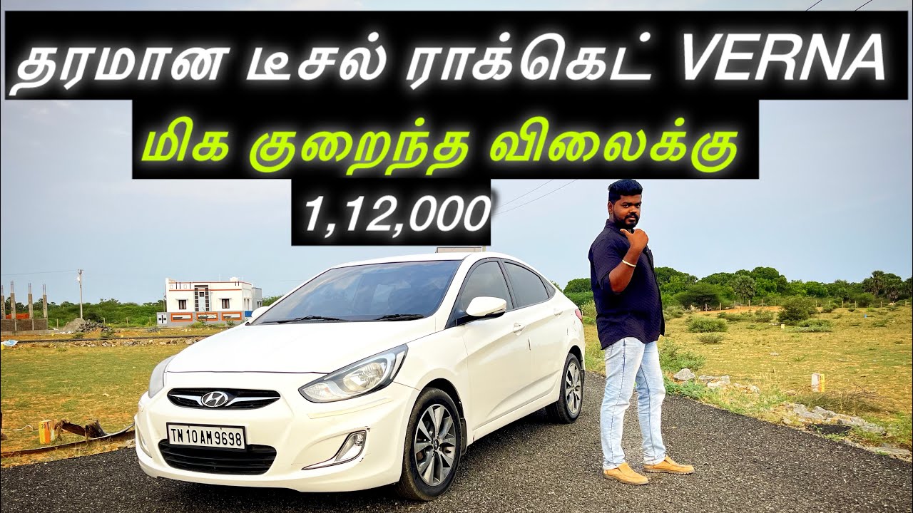 Hyundai verna விற்பனைக்கு #lowbudgetusedcars