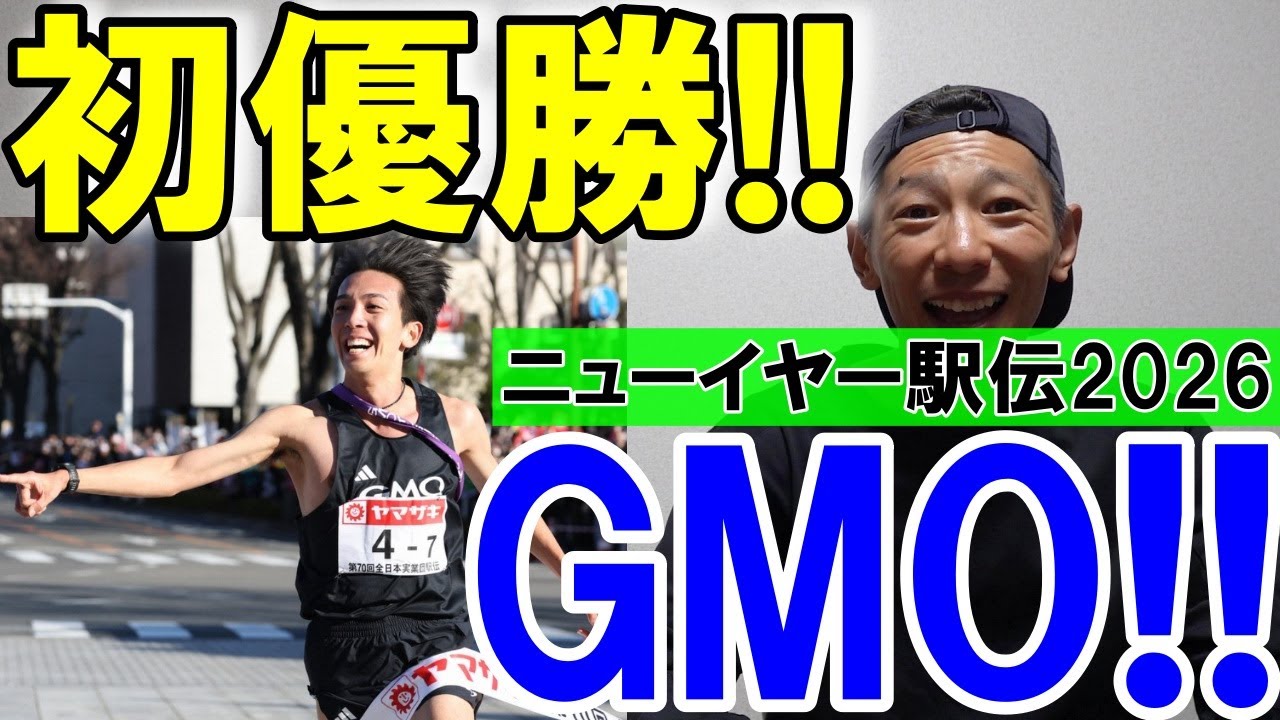 GMOニューイヤー駅伝初優勝!! 創部10年目で念願の制覇