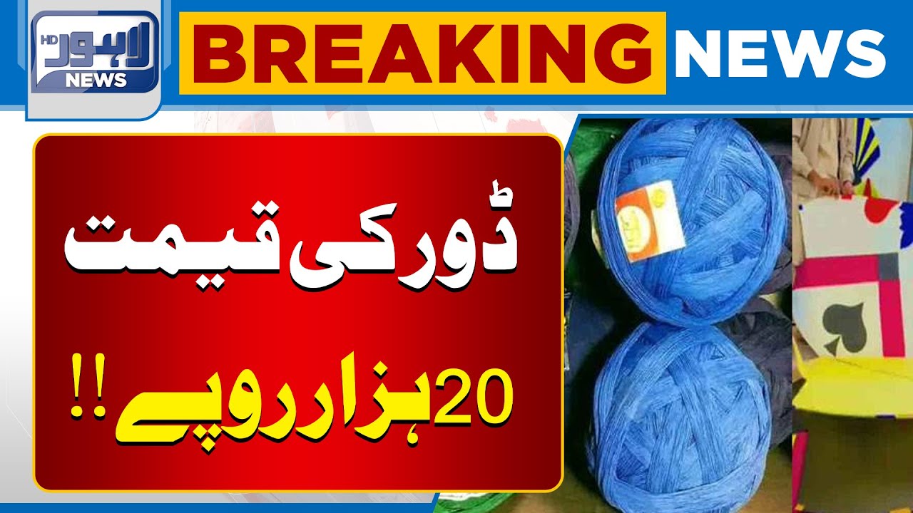 Basant 2026 Update | Kite & Dor Prices in Markets | Breaking News | Lahore News HD