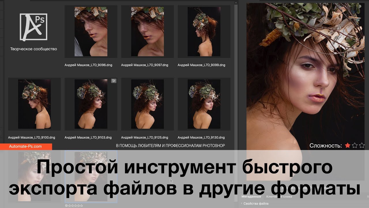 Простой инструмент быстрого экспорта файлов в другие форматы