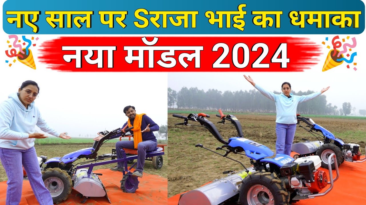 एस राजा भाई की सीट वाली मशीन | नए साल पर एस राजा भाई ने कर दिया धमाका