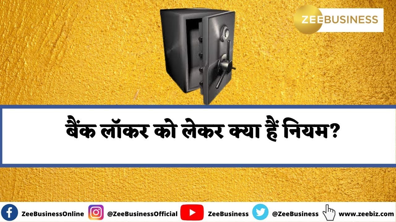 What are the rules regarding bank lockers during natural disasters? Watch this video for details