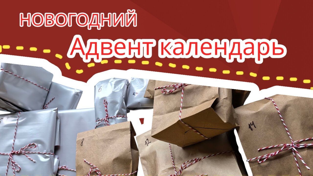 Новогодний Адвент календарь для сына