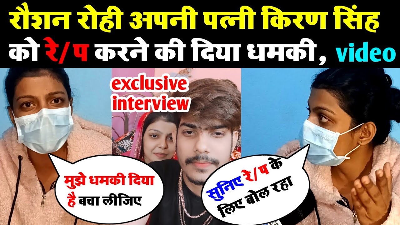 रौशन रोही की पत्नी किरण सिंह ने लगाए गंभीर आरोप। raushan rohi latest news। magahi news।