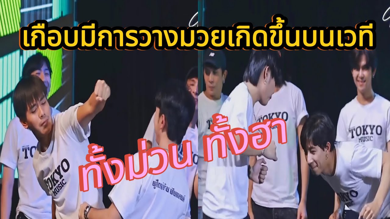 ทั้งม่วนทั้งฮา ซ้อมกลุ่มปิด Ep.42 ครบรอบ 1 ปี #โตเกียวมิวสิค
