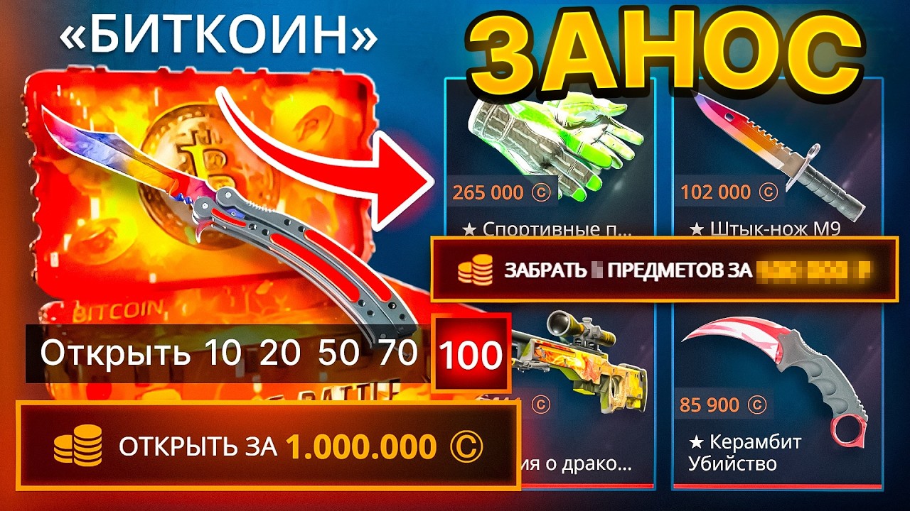 КЕЙС БАТЛ ВЫБИЛ КЕРАМБИТ и ВЫВЕЛ 100.000Р ! CASE BATTLE ПРОВЕРИЛ НОВЫЕ КЕЙСЫ