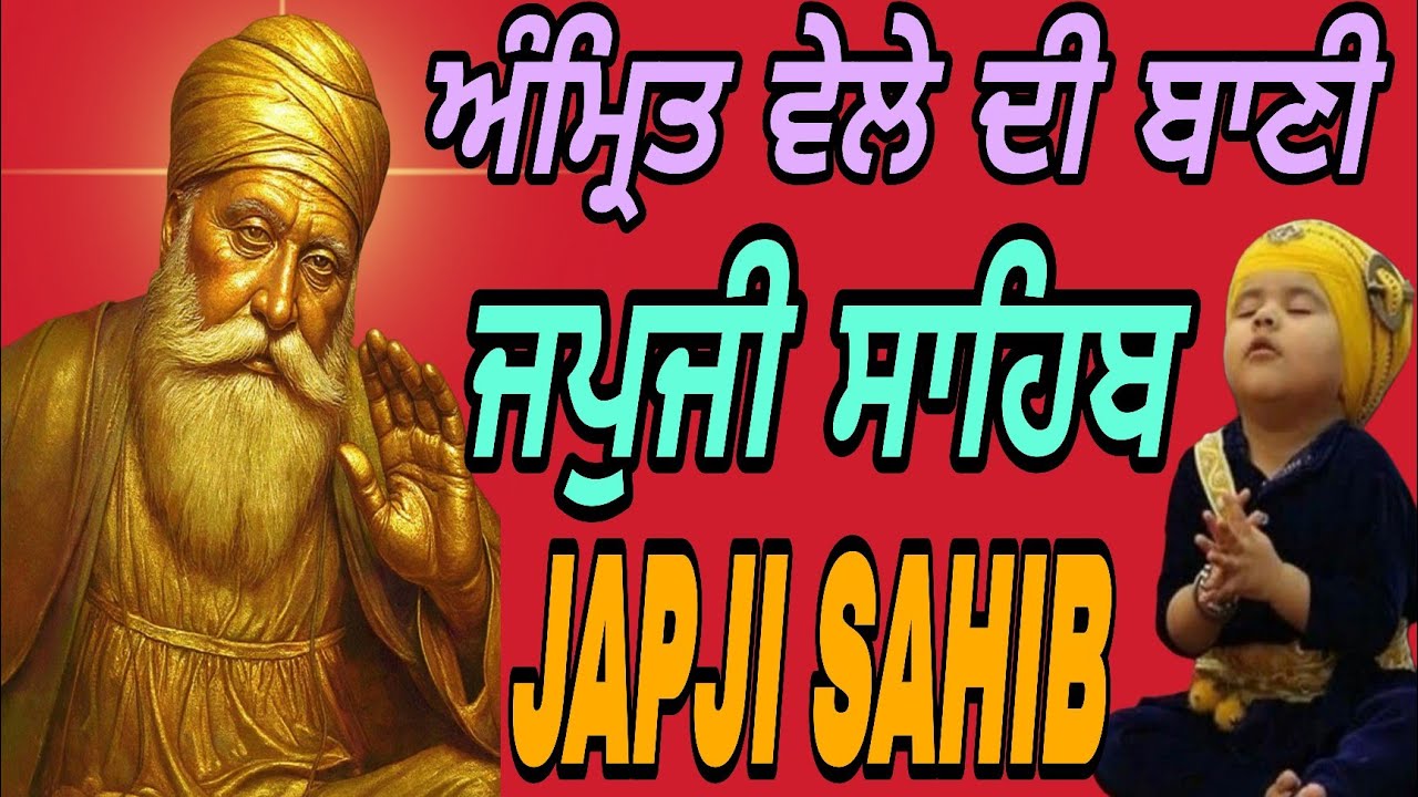 ਜਪੁਜੀ ਸਾਹਿਬ / Japji Sahib / 15-02-2026 / ਅੰਮ੍ਰਿਤ ਵੇਲੇ ਦੀ ਬਾਣੀ।
