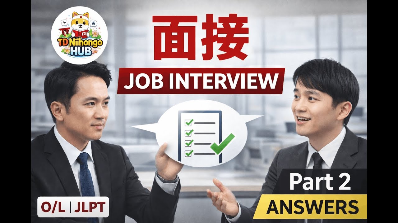 Japanese Job Interview Questions & Answers | 面接（めんせつ）Part 2 | O/L & JLPT N5–N4