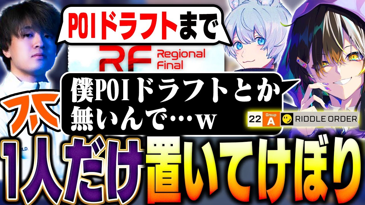 旧FNCがランクで集結するも、1人だけ取り残されるメルトステラｗ【APEX/YukaF/Umi/RIDDLE/FNATIC】
