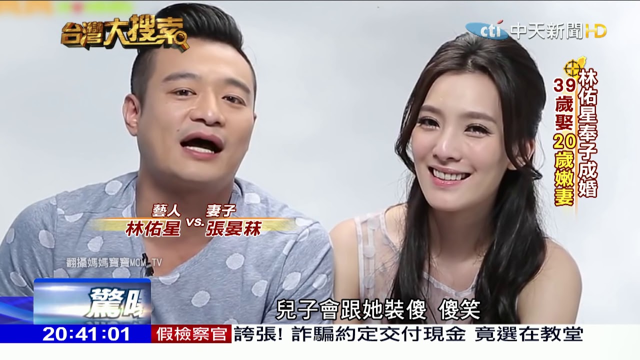 2018.05.12台灣大搜索／獨家專訪林佑星撇前妻　曝嫩女友未婚懷孕再當爸