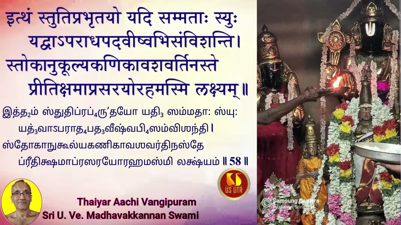 Sri Vedanta Desika's Saranagati Deepika| Stothra-58 & 59| Upanyasam | Sri U Ve. Madhavakkannan Swami