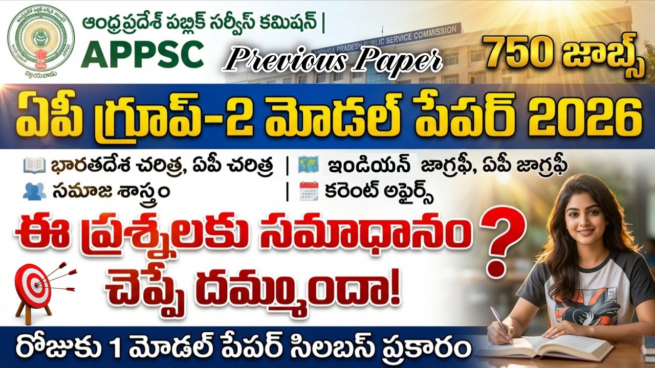 AP Group-2 prelims Previous Paper Analysis| Ap Group-2 Model Paper 2026|appsc Group-2 ModelPaper2026