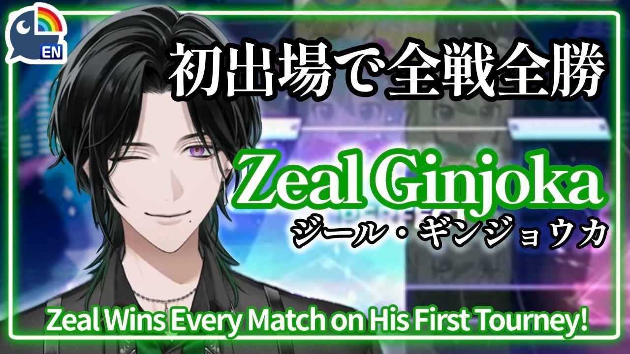 プロセカフェス台風の目！大型新人ジール・ギンジョウカ - Zeal Shocks JP Viewers with Insane Skills【にじさんじEN/Zeal Ginjoka/切り抜き】