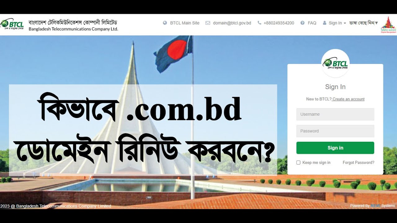 How to Renew  .com.bd Domain From BTCL | bd domain renewal