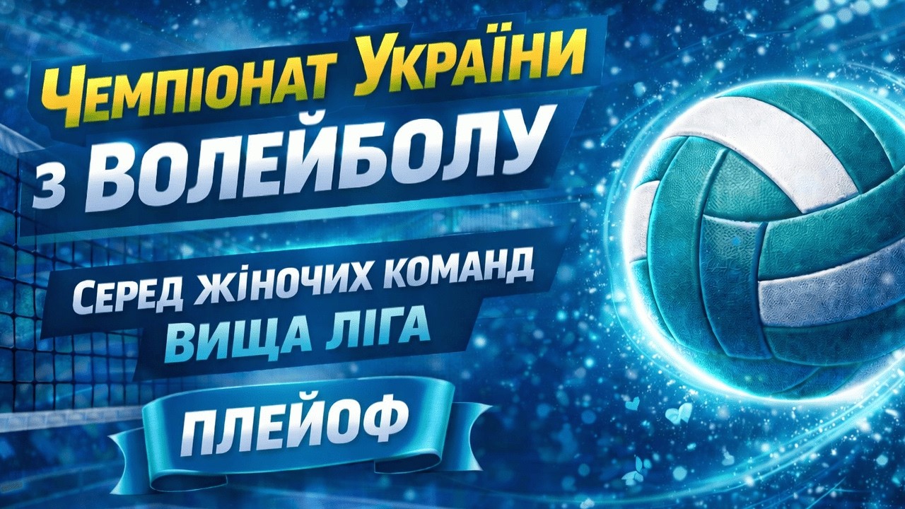 Університет-ШВСМ vs Орбіта-ЗНУ-ЗОДЮСШ | 07.03.2026 | Вища Ліга 2025/26 | Жінки