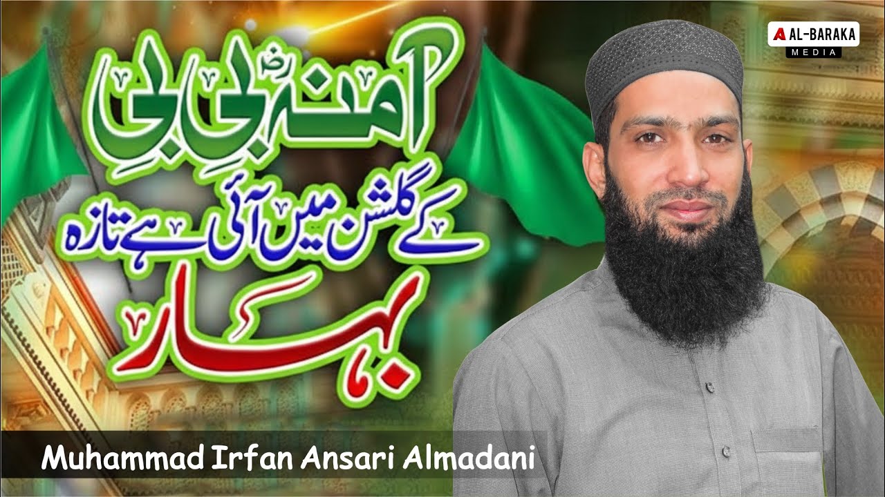 Amina Bibi Ke Gulshan Main - Irfan Ansari Almadani - Rabi ul Awal 2025