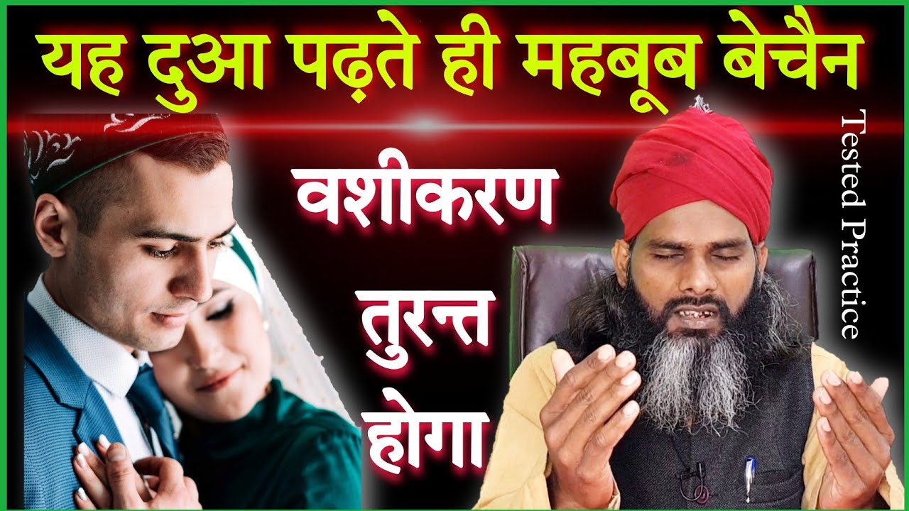 आज ही पायें अपना प्यार यह दुआ पढ़ते ही होगा काम | Yeh Tarika Kabhi Nakaam Nahi Hota | 100% Works Fast