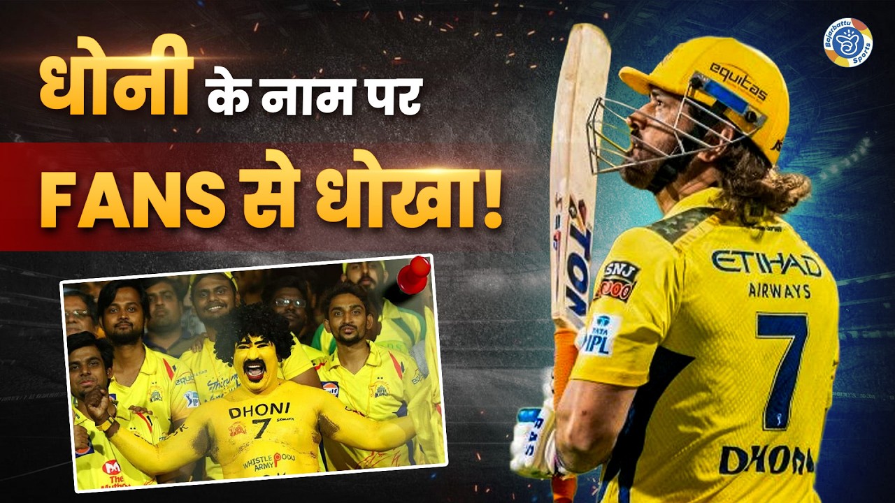 MS Dhoni will NOT PLAY in IPL 2026! But why is CSK hiding the truth? #msdhoni