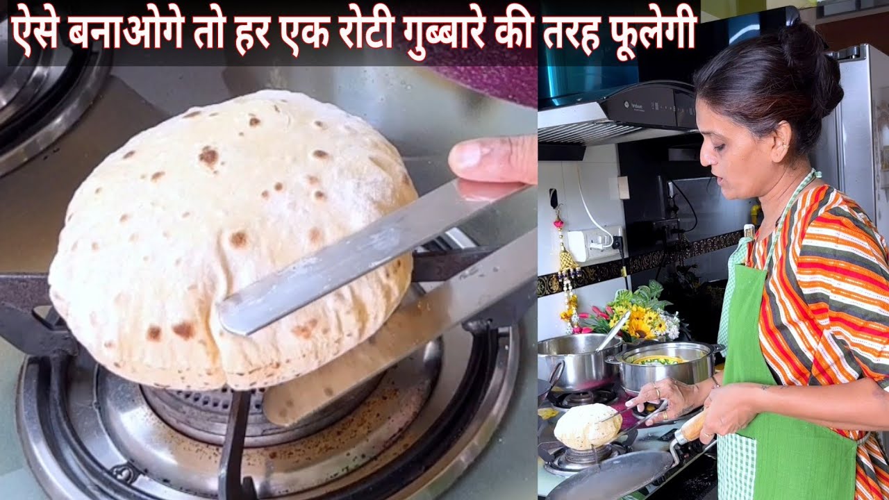 ऐसे बनाती हूं मैं सुपर सॉफ्ट Phulka Roti