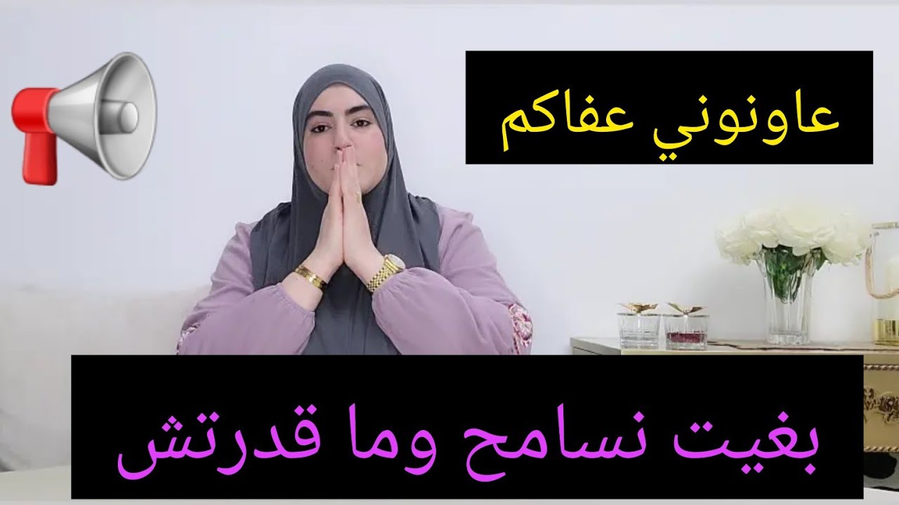 دعيت عليها طيح في يدي باش تعرف قيمتي ولكن هذا شئ لي وقع سمعو مزيااان📢