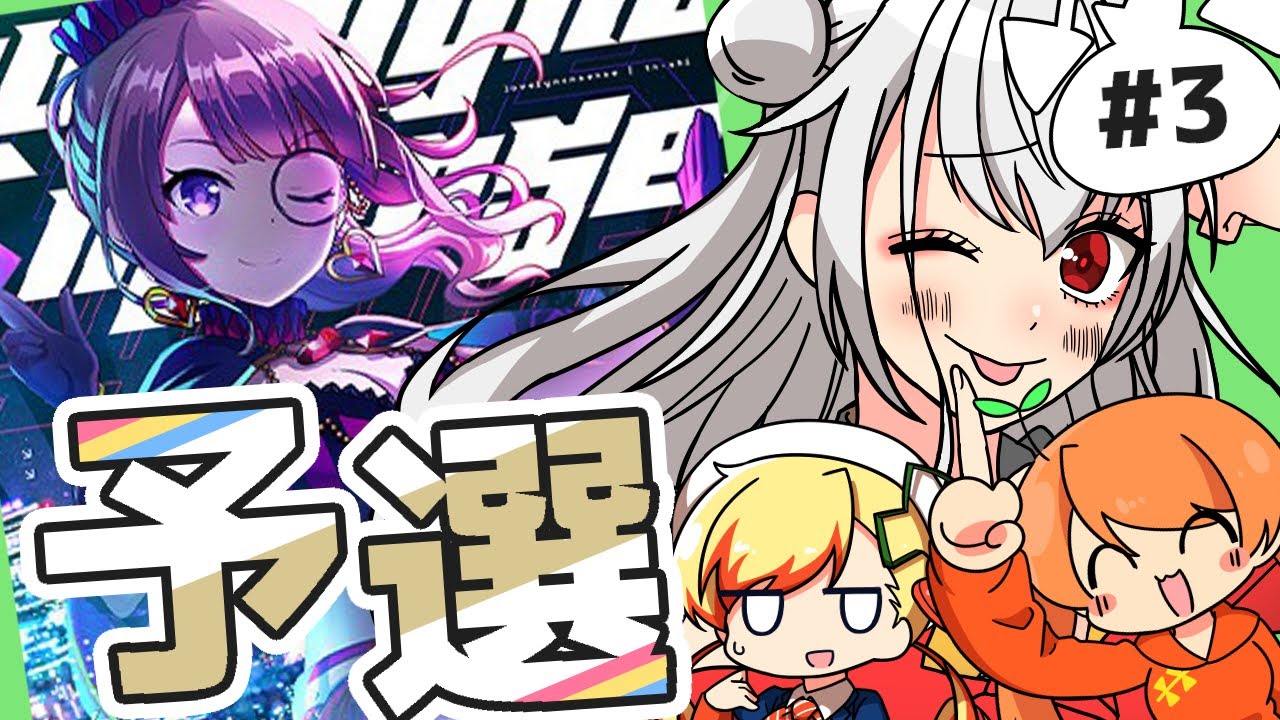 【オンゲキアドベンチャー】予選は（１回しかやって）ないです。