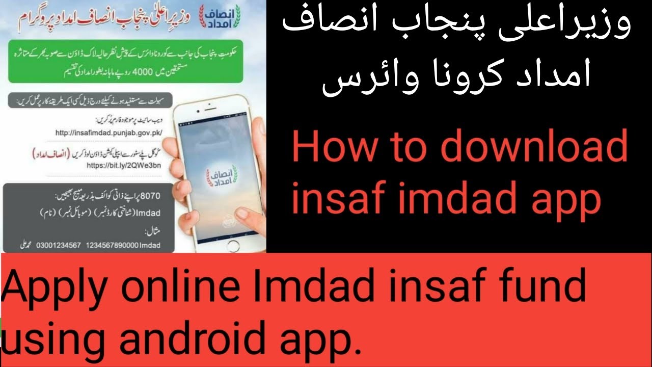 How to apply Insaf imdad fund corona virus | Apply using android app/mobile | covid-19 fund pakistan