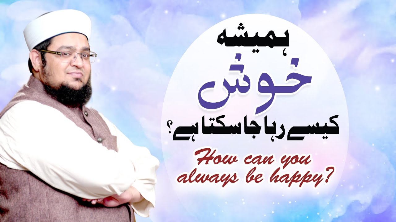 Tips For Happy Life |  How to be Happy all the time? | Khush Rahny Ka Tareeqa | Mufti Qasim Attari