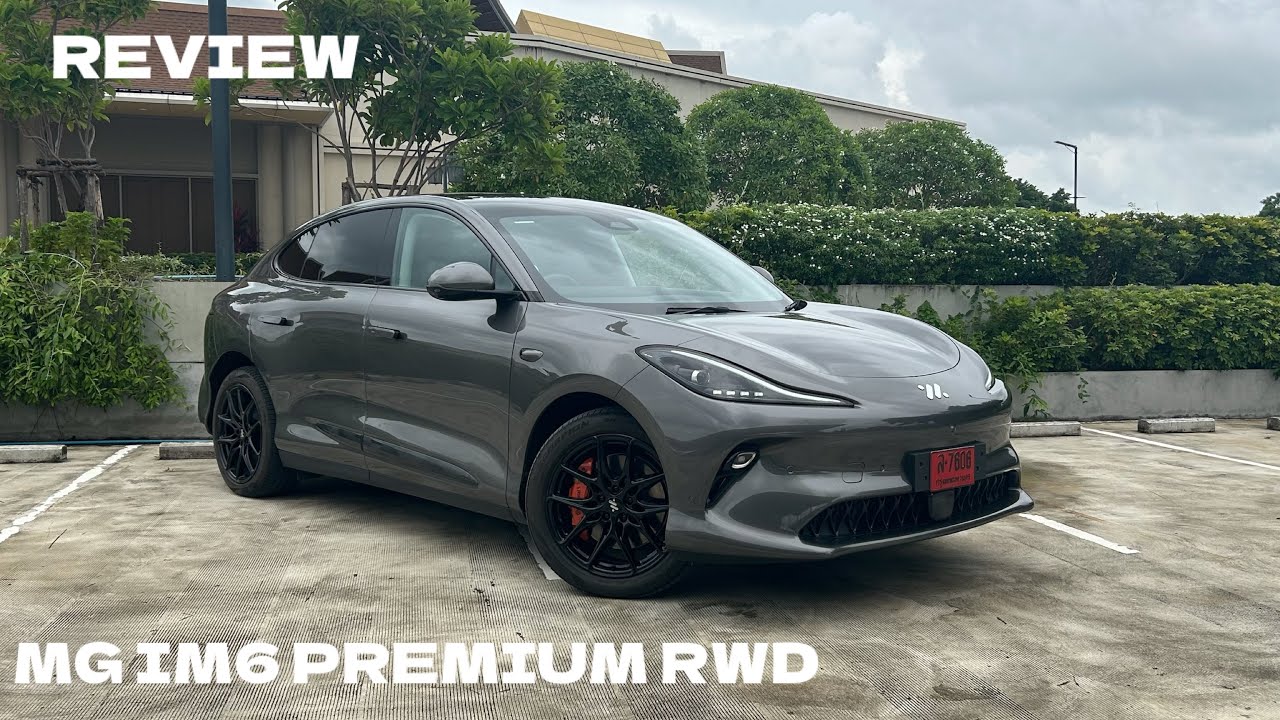 รีวิว MG IM6 Premium RWD ถ้าไม่ต้องการรถที่แรงเวอร์ ขับนิ่งๆ ราคาไม่ถึง 1.3 ล้านบาท คันนี้แหละจบ!!