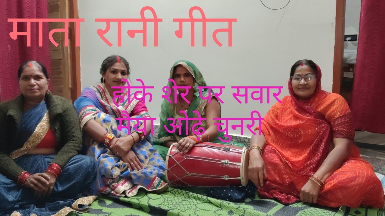 होकर शेरों पे सवार मईया ओढ़े चुनरी #youtubevideo #longvideo #trendingvideo #matarani #lokgeet 
